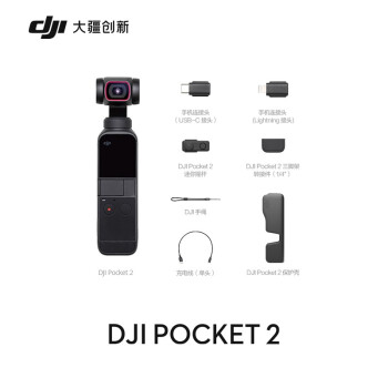 大疆 DJI Pocket 2 灵眸手持云台摄像机便携式