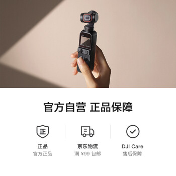 大疆 DJI Pocket 2 灵眸手持云台摄像机便携式