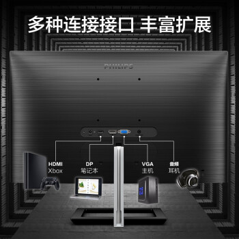 飞利浦 23.8英寸 高清办公显示器