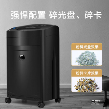 科密(comet) 办公商用粉碎机(单次15张 持续40分钟 27L 可碎卡、光盘)黑金刚